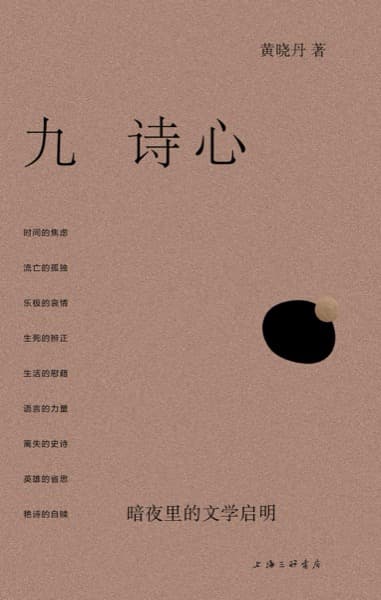 九诗心